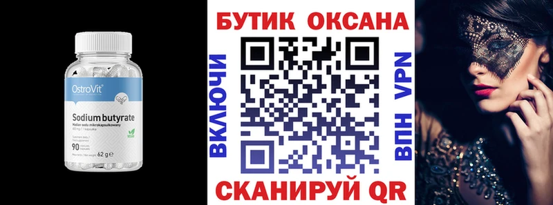 Бутират BDO 33%  Оха 