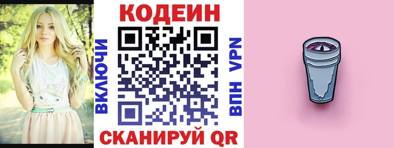 Кодеиновый сироп Lean Purple Drank  kraken ССЫЛКА  Оха  купить  